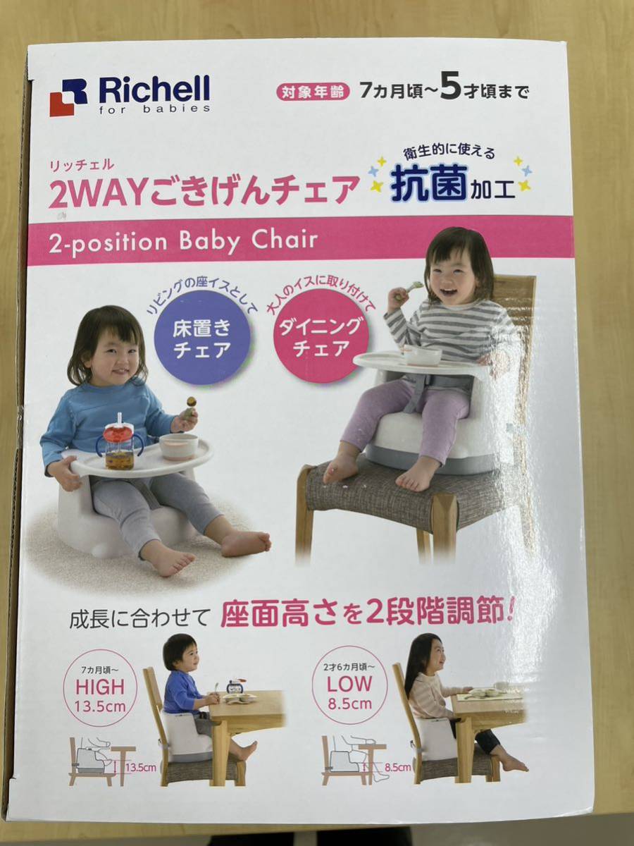 【未使用・未開封】2WAYごきげんチェアK