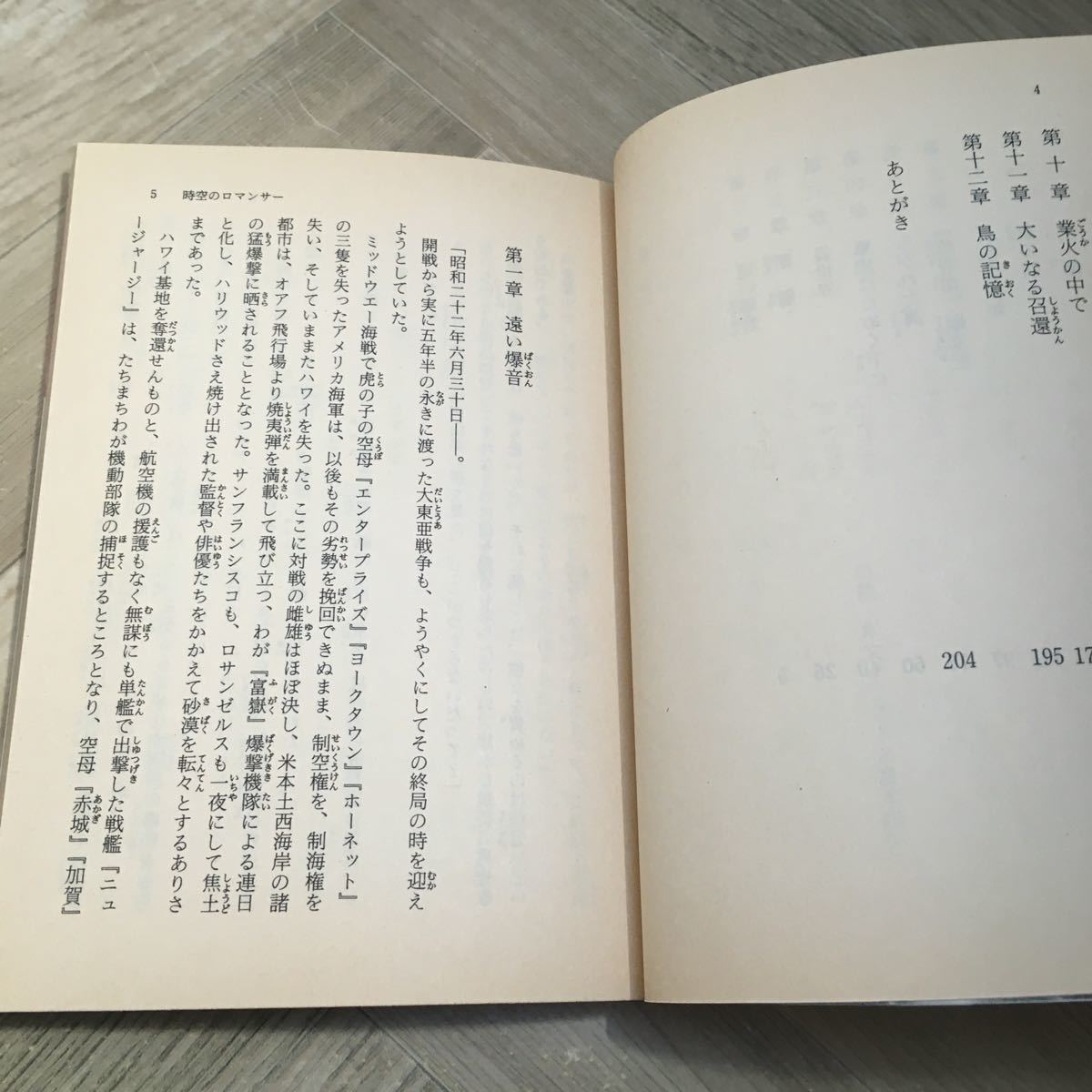 104b○時空のロマンサー マイナス43 吉岡平 富士見文庫 富士見書房