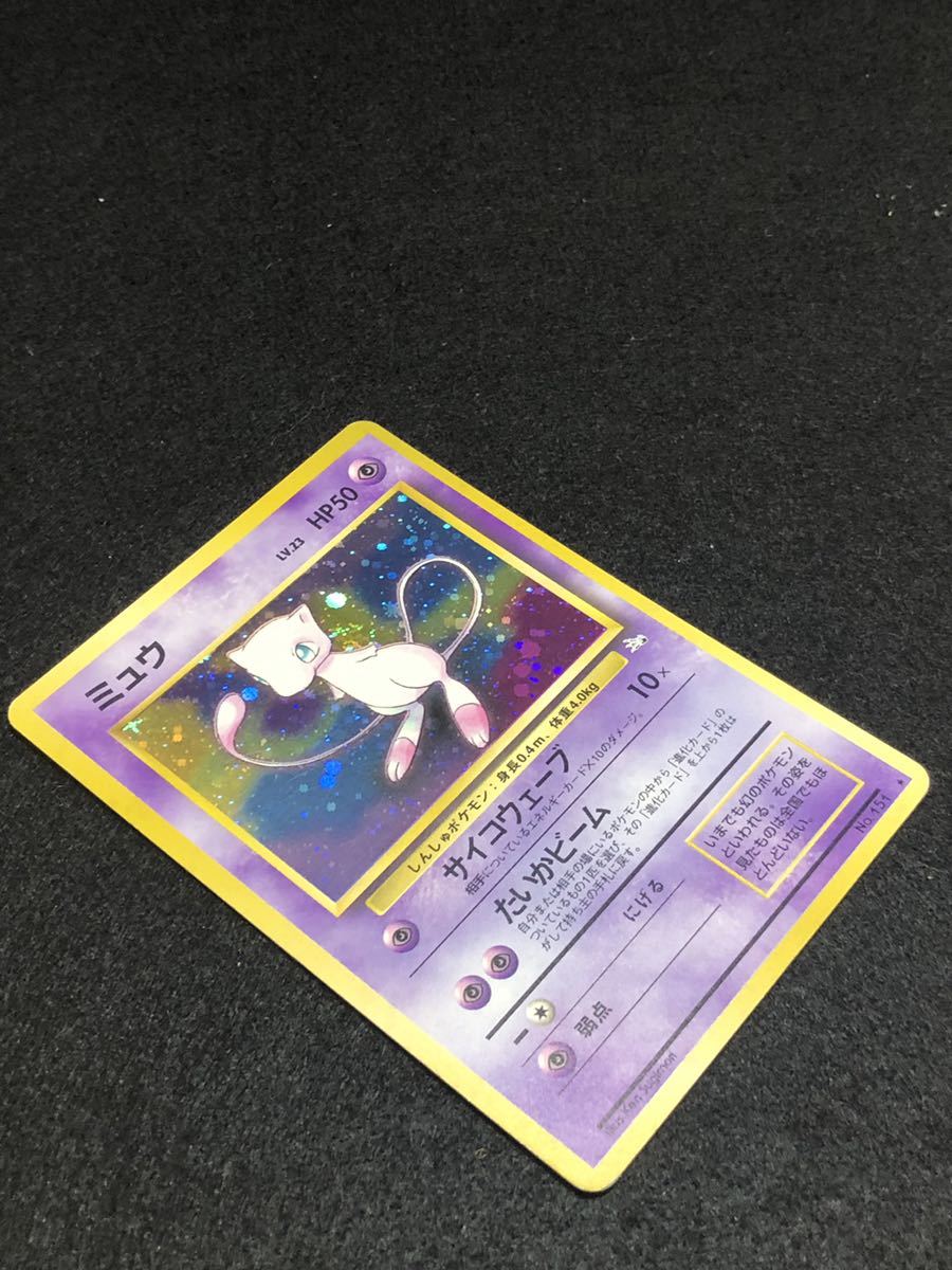 ポケモンカード 旧裏 ミュウ LV.23 キラ ホロ レア ポケモンカード】旧裏面 旧裏 ミュウ Lv.23 レア キラ ホロ 同梱可能