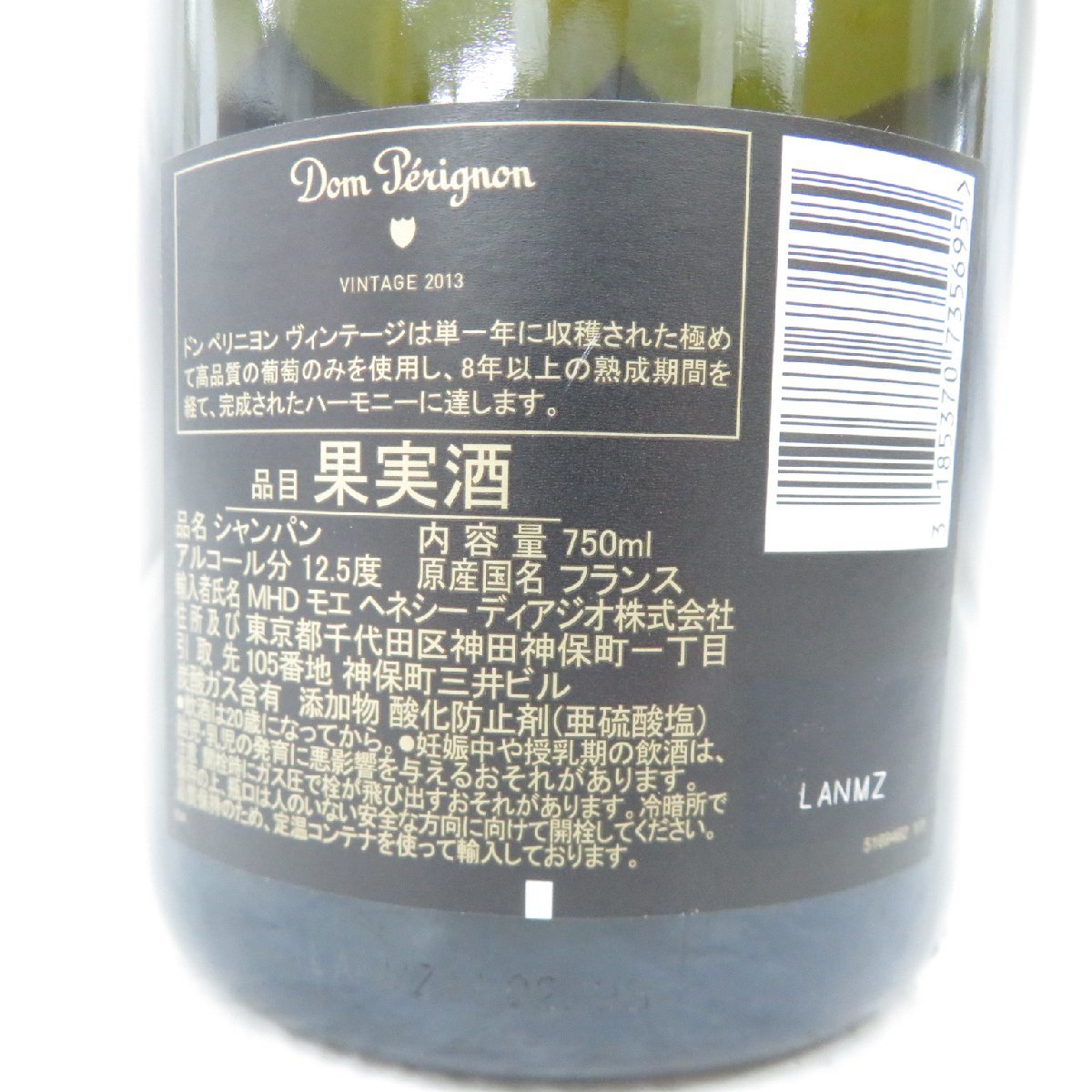 未開栓】Dom Perignon VINTAGE ドンペリニヨン ヴィンテージ 2013