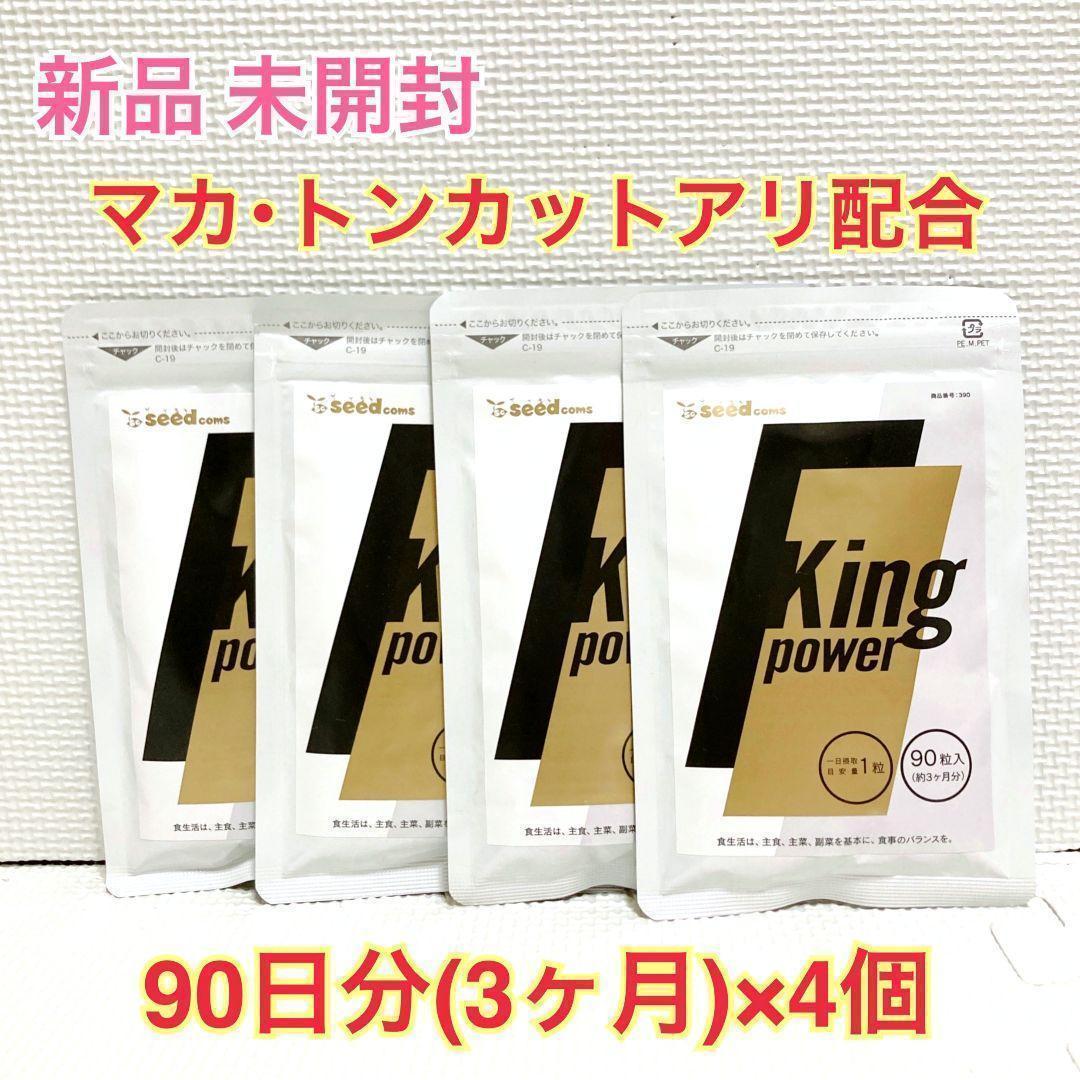 送料無料 新品 20倍濃縮マカ+100倍濃縮トンカットアリ配合 キングパワー 約12ヵ月分 サプリメント 健康食品 亜鉛 滋養強壮 すっぽん①
