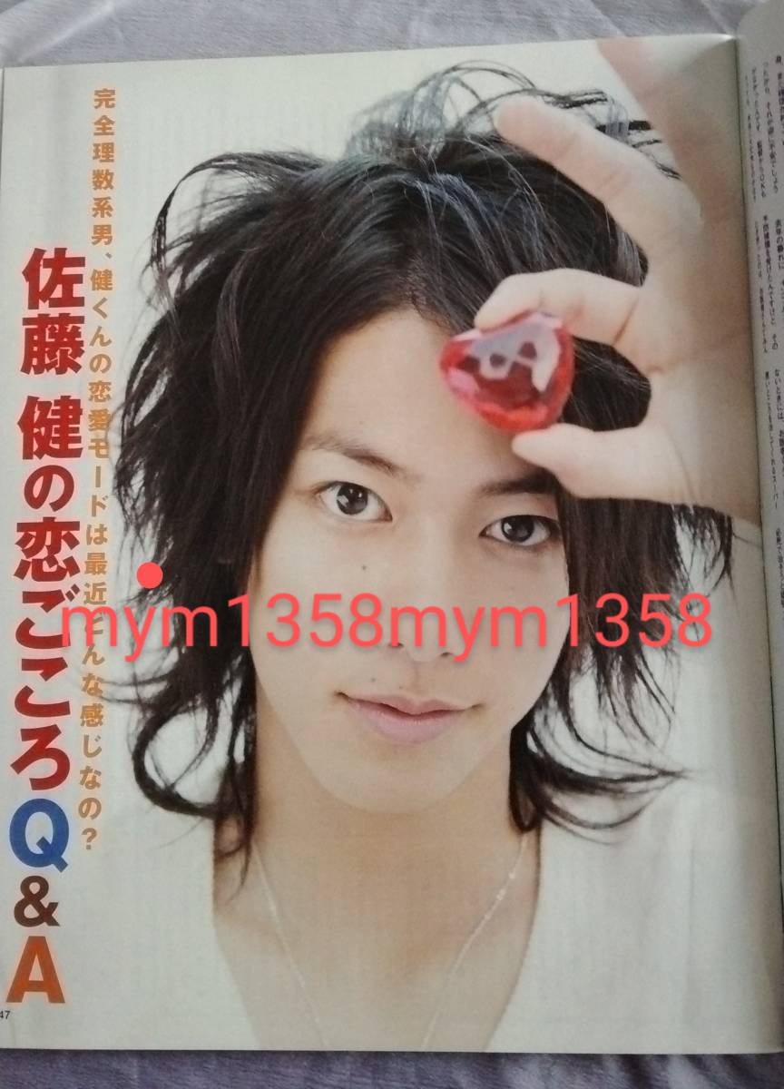 ☆JUNONジュノン☆2008年10月号☆佐藤健☆岡田将生☆三浦春馬☆新垣