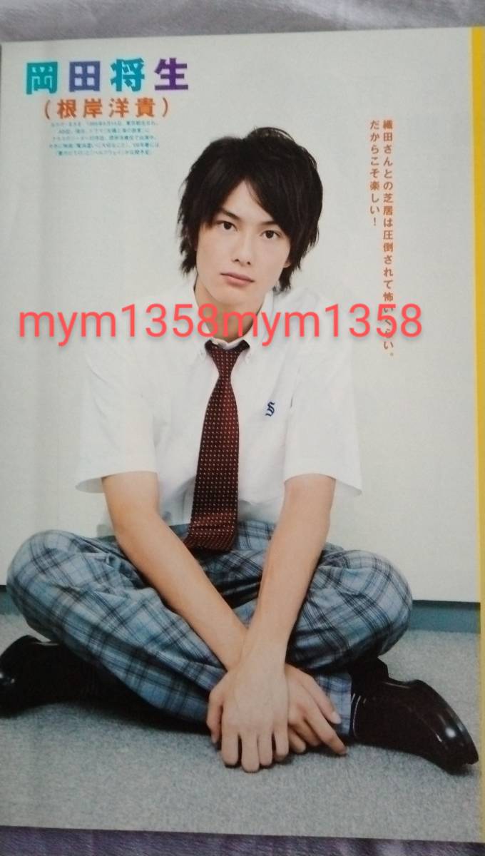 ☆JUNONジュノン☆2008年10月号☆佐藤健☆岡田将生☆三浦春馬☆新垣