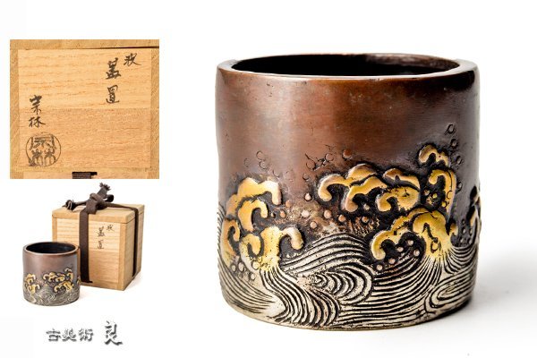 d2673▽良▽宗林作銅製波象嵌蓋置 重さ131g 検 茶道具