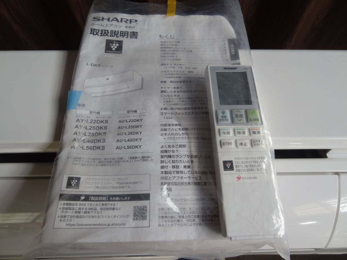 6〜8畳 シャープ　エアコン　AY-L22DKS 2020年製 エアコン 2020年 L-Dシリーズ ホワイト系 AY-L22D-W [おもに6畳用