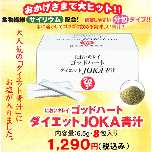 送料無料】銀座まるかん 美温活+ダイエットJOKA青汁お試しセット