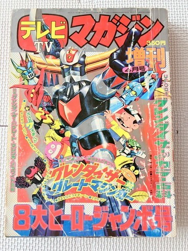 テレビマガジン - (2026年04月号) 講談社 |本 通販 ｜講談社 雑誌⁄定期