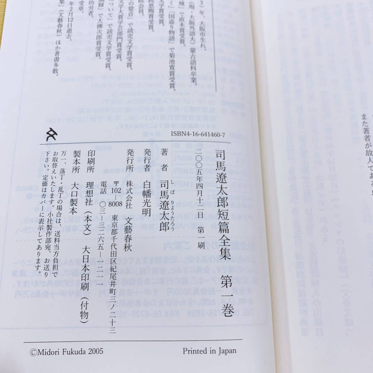 文藝春秋 司馬遼太郎短篇全集 - J0⁄司馬遼太郎短篇全集 全12冊揃セット
