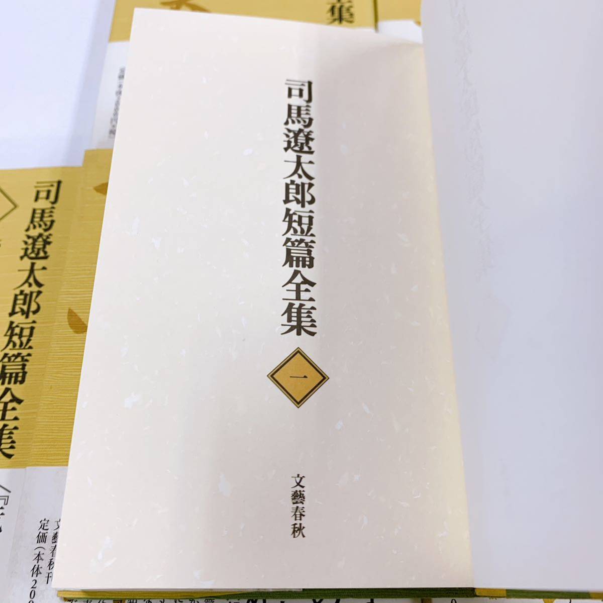 文藝春秋 司馬遼太郎短篇全集 - J0⁄司馬遼太郎短篇全集 全12冊揃セット