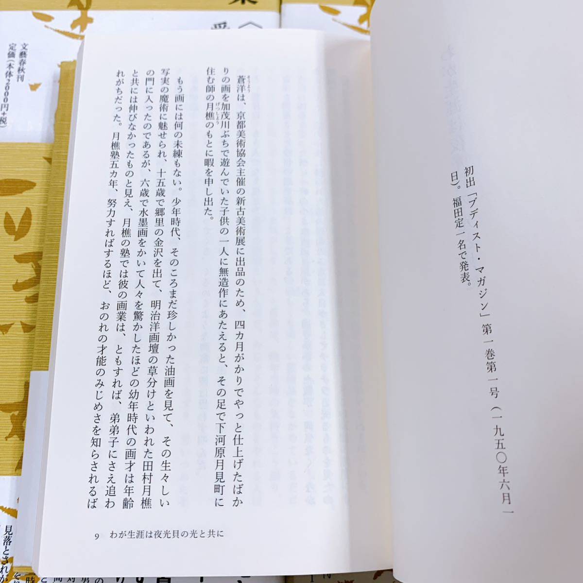 文藝春秋 司馬遼太郎短篇全集 - J0⁄司馬遼太郎短篇全集 全12冊揃セット