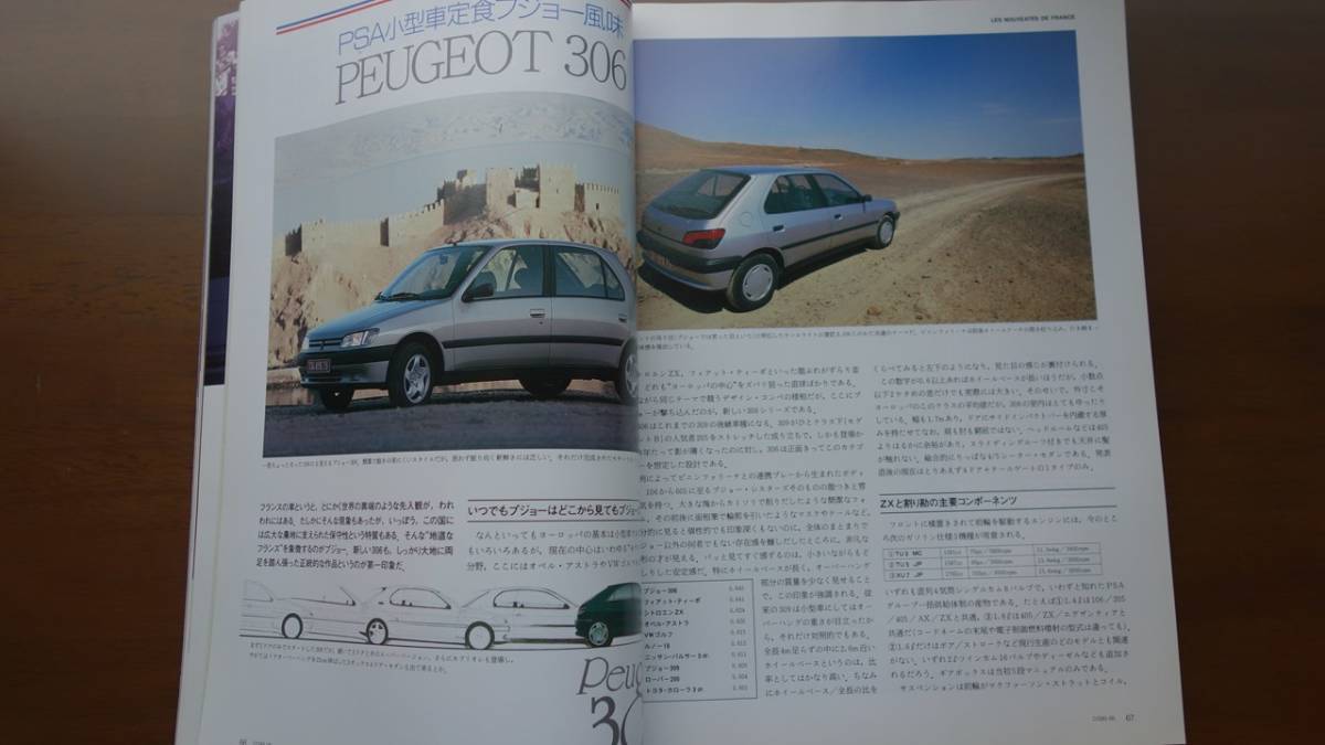 カーグラフィック CG 1993年5月号 プジョー306,エグザンティア