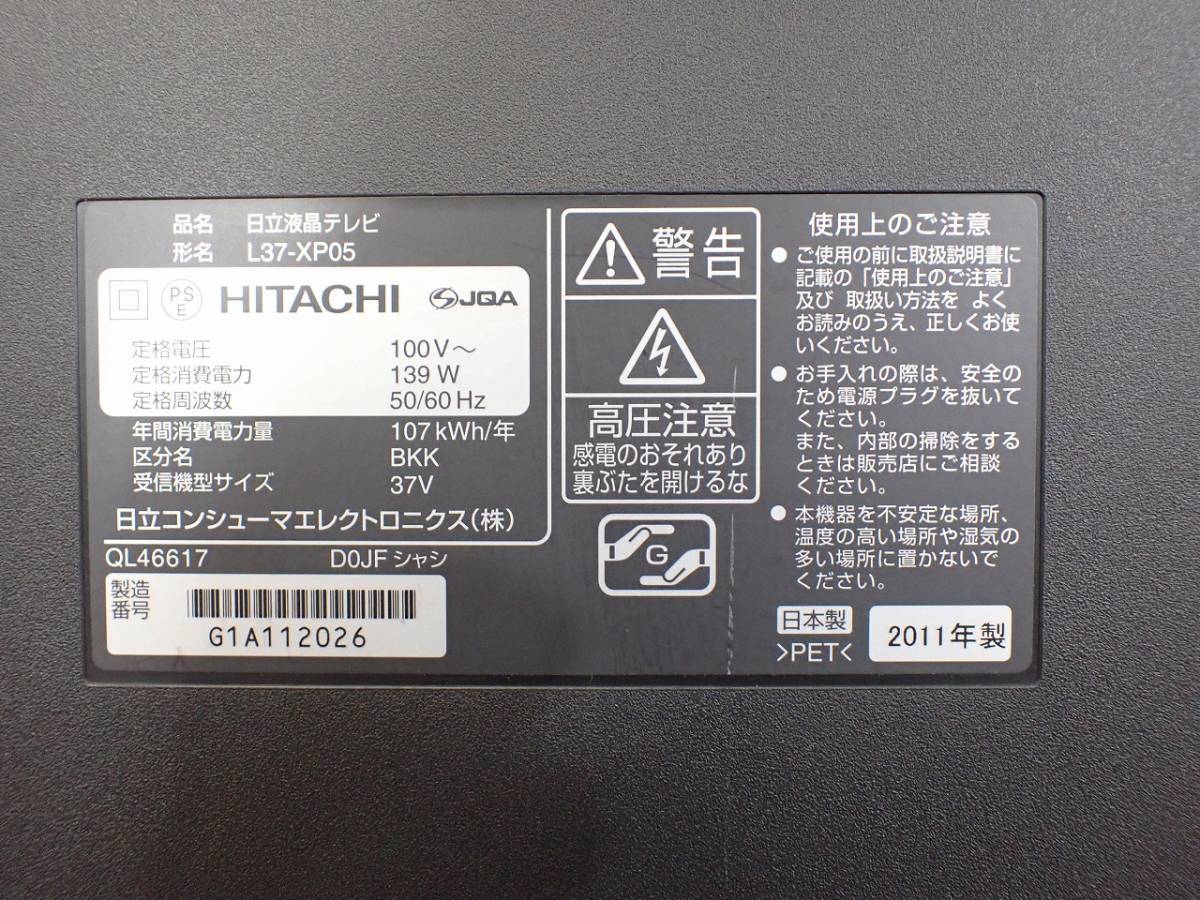L37-XP05 HITACHI 液晶テレビ 内蔵HDD320GB 37V型液晶テレビ 中古 中古