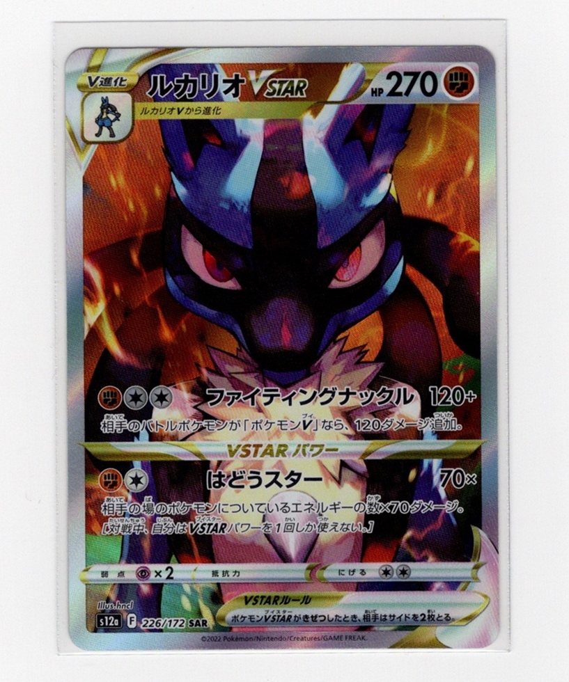 ◇ポケモンカード◇ ルカリオV STAR［s12a SAR］V STARユニバース