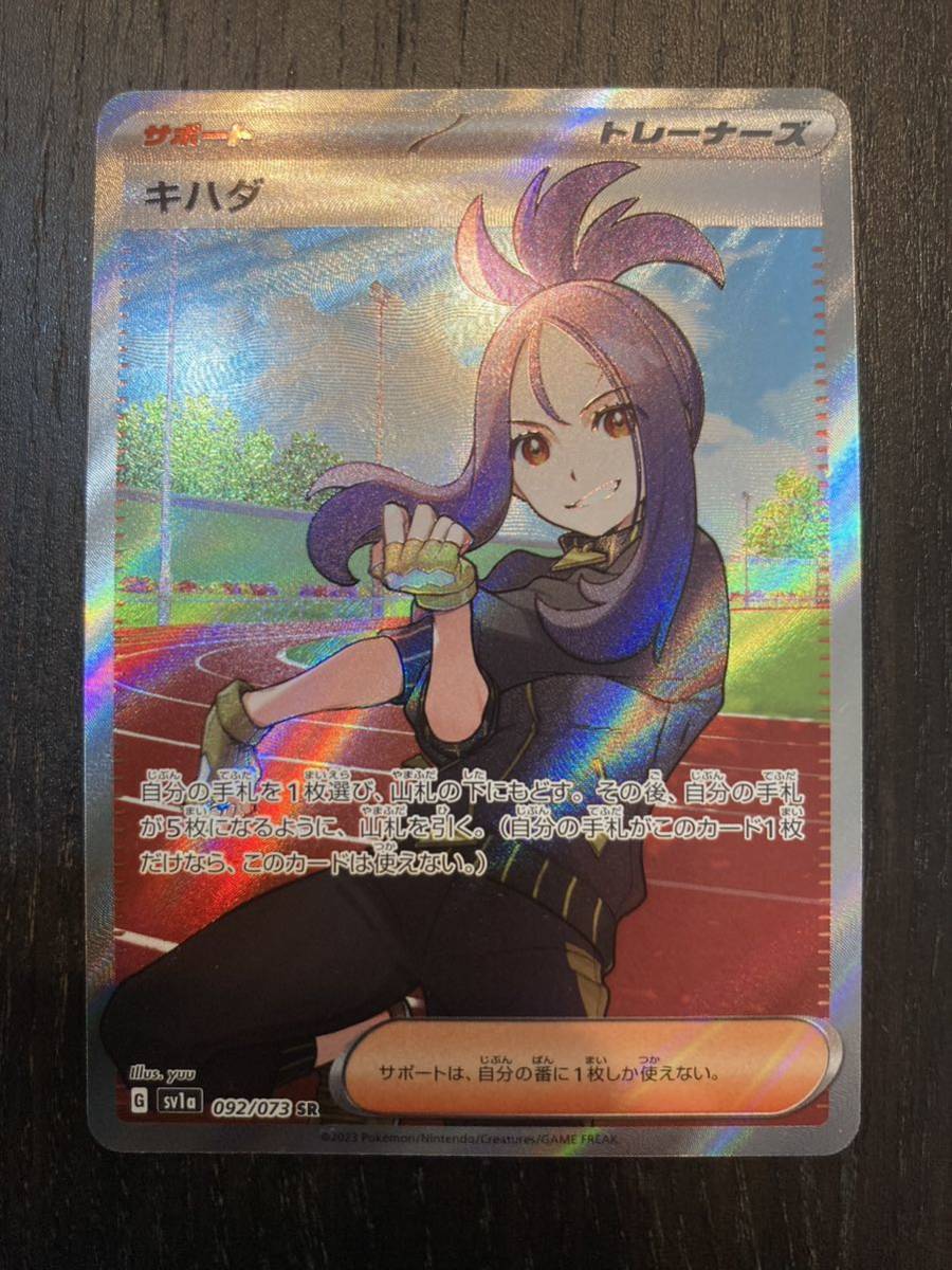 ポケモンカード　キハダ　SR ポケカ　トリプレットビートポケカ ナンジャモ　SAR