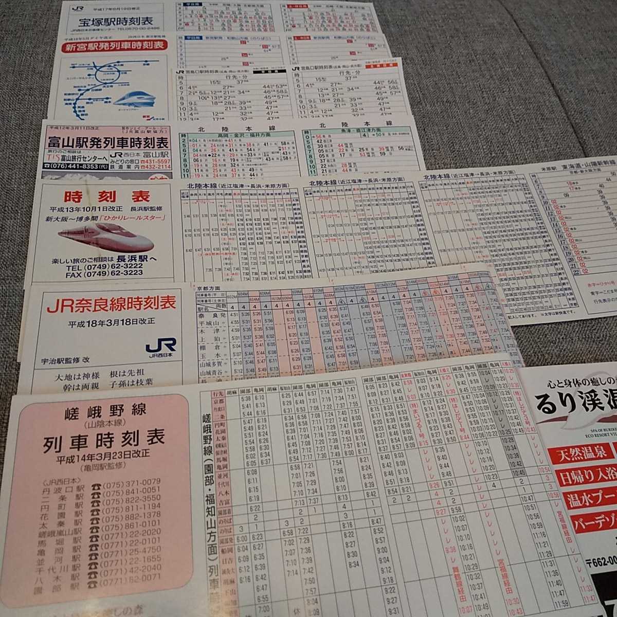 ◇JR西日本 ポケット時刻表等41枚セット 平成6年(1994年)～平成26年 