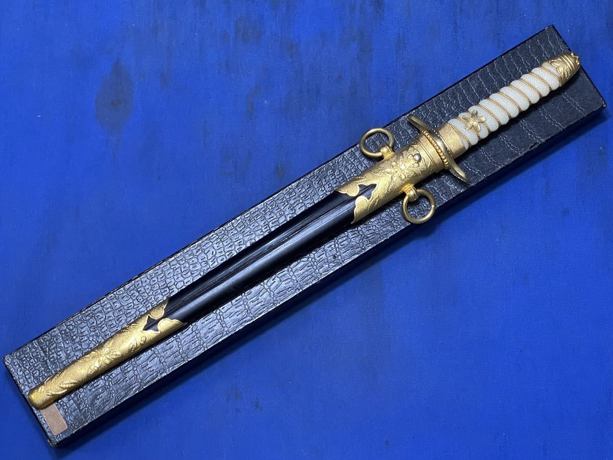 日本海軍 精密複製品短剣『 海軍士官 海軍短剣 』- 共紙箱入 - 模造刀 レプリカ短剣
