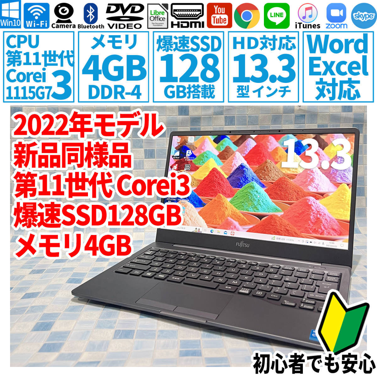 超美品 FUJITSU/富士通 FMV LIFEBOOK EH FMVEH1 corei3 1115G7 /4GB/SSD 128GB/2022年/13.3型 ノートパソコン 未使用 F-012