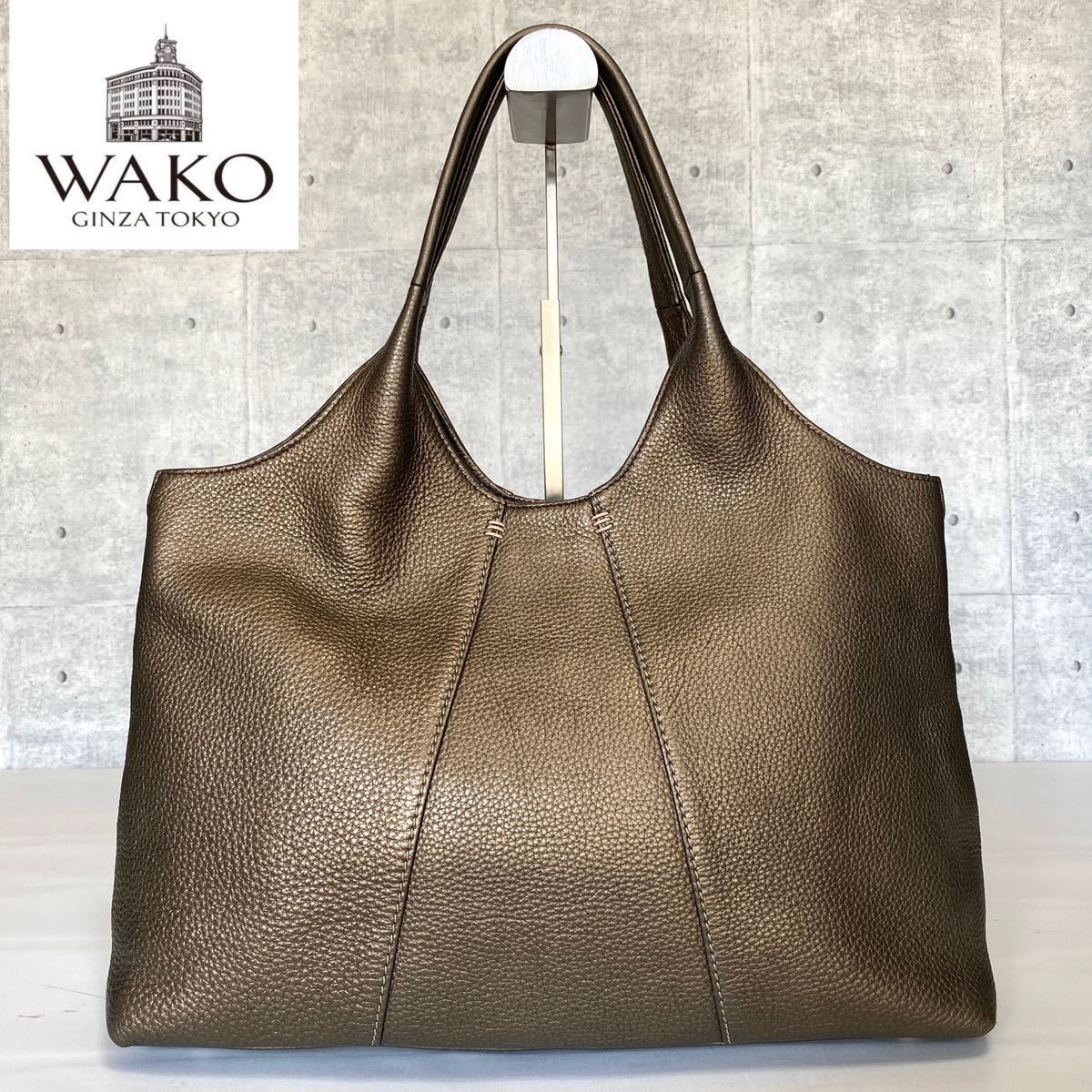【専用】WAKO ワコウ ハンドバッグ オールレザー ステッチ 肩掛け可能 シボ 美品 WAKO ワコウ 現行品 銀座 和光 シボ革 肩掛け シボ革 ブロンズ