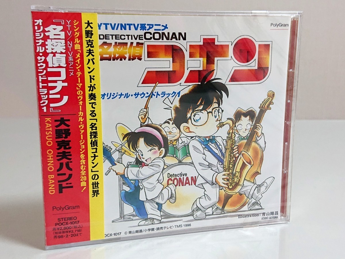 「名探偵コナン」オリジナル・サウンドトラック1〜4/大野克夫バンド v1089640708.1.jpg