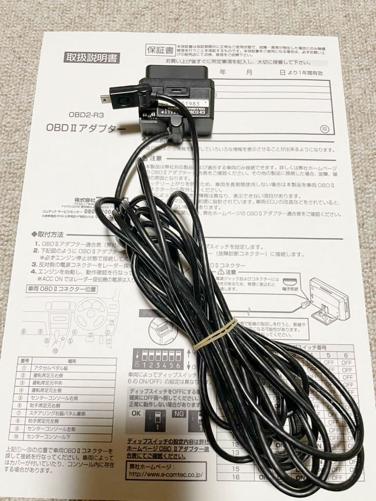 コムテック OBD2-R3 COMTEC レーダー探知機 OBD2接続アダプター