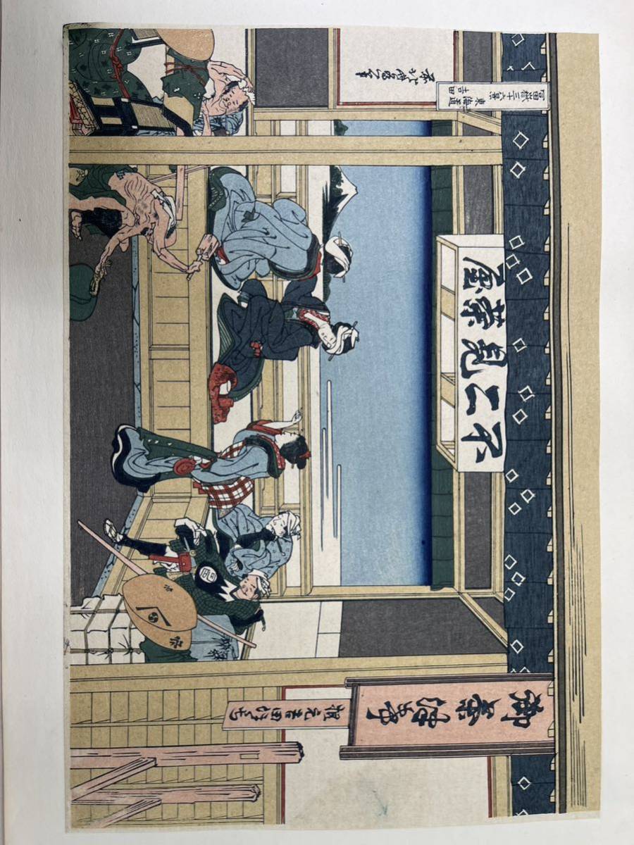 葛飾北斎 葛飾北斎「富嶽三十六景 富嶽三十六景 葛飾北斎『富嶽三十六