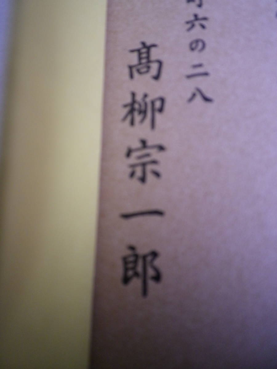 『日本民芸品 博多はさみ / 三代目 高柳宗一郎作』 - Yahoo