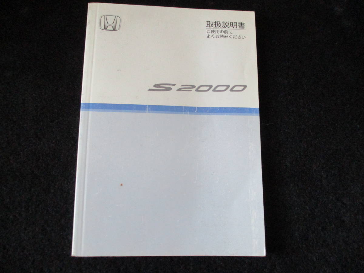 AP1 S2000 取扱説明書/取説 メンテナンスノート/車検証入れ