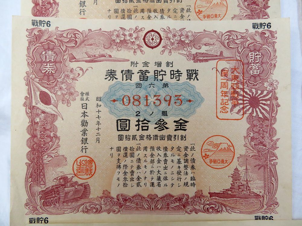 五城§大日本帝国政府大東亜戦争割引国庫債券（シンガポール陥落記念