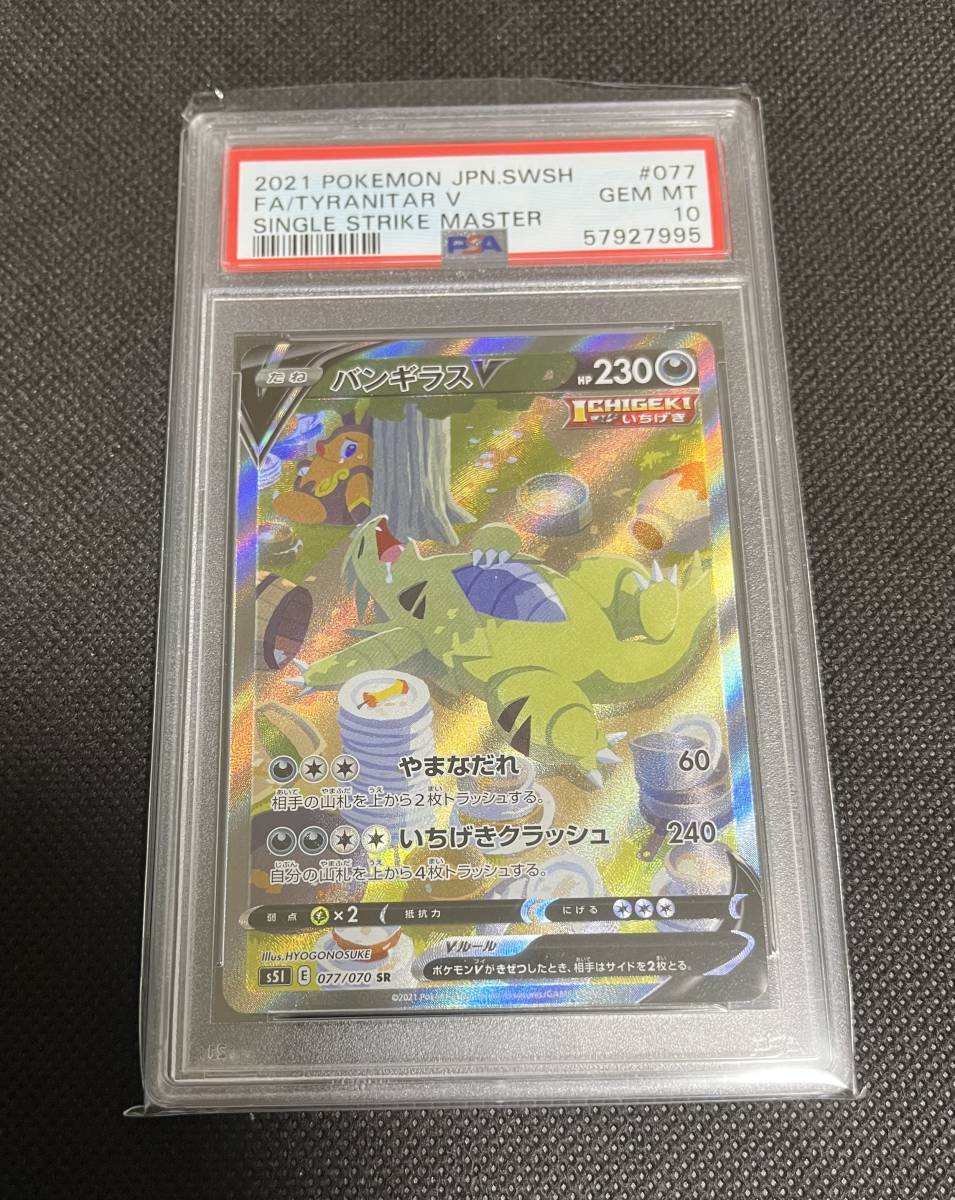 PSA10 バンギラスv sa スペシャルアート 【公式通販】
