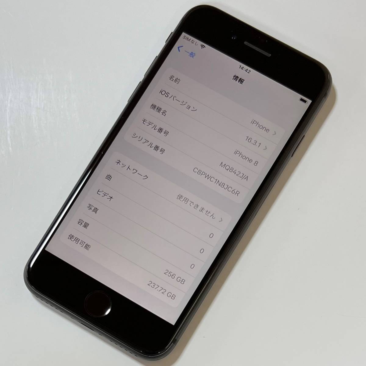SIMフリー iPhone 8 スペースグレイ 256GB MQ842J/A バッテリー最大
