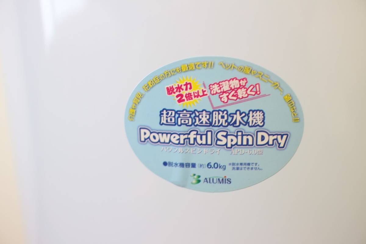 家庭用超高速脱水機 Powerful SpinDry APD-6.0 ALUMIS アルミス 約2.1 