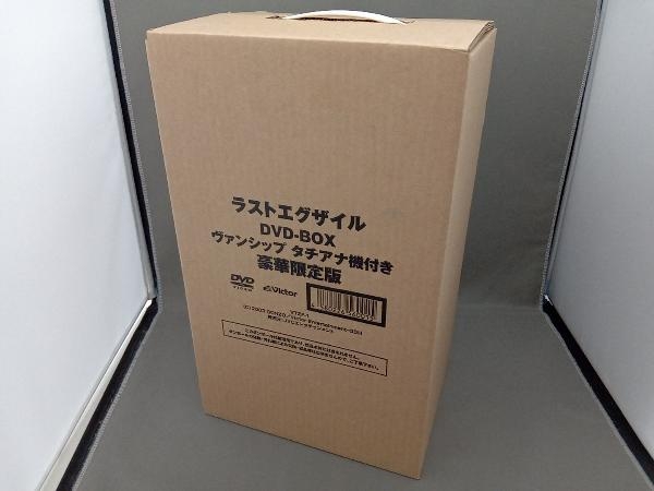 DVD ラストエグザイル DVD-BOX ヴァンシップ(タチアナ機)付豪華限定版