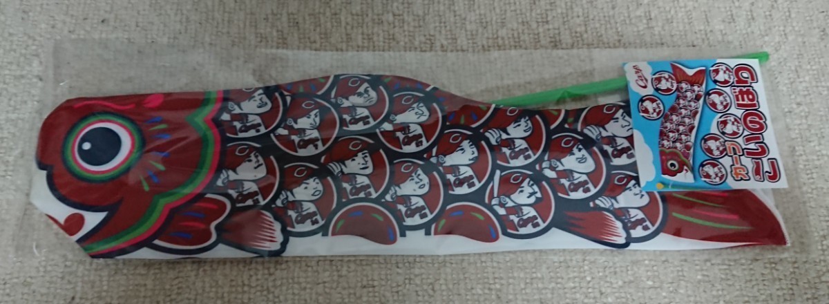 広島カープ☆カープこいのぼり 2023☆未開封新品☆