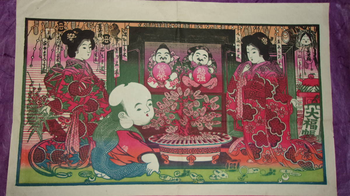 戦前 引札「美人 福助 恵比寿大黒 大正2年(1913年)略歴&もとの