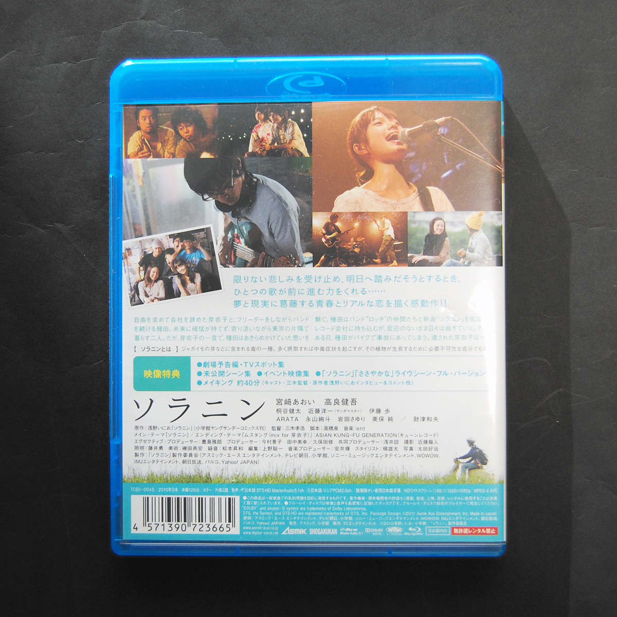廃盤 ソラニン blu-ray 宮崎あおい ｜映画、ビデオ