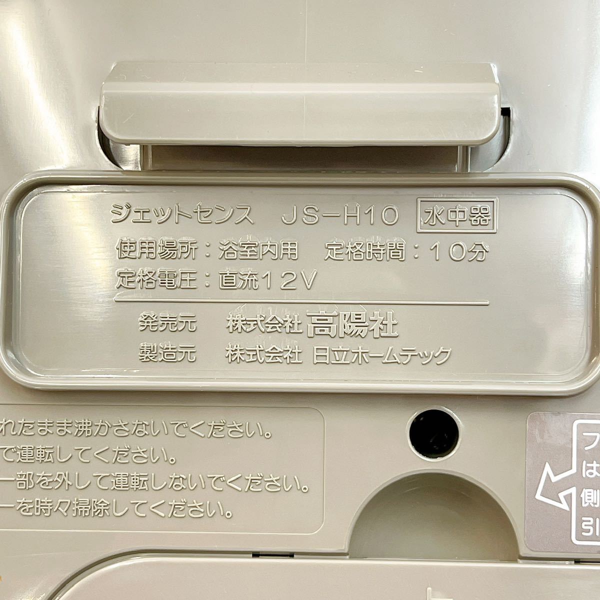 4SB 3 1円〜【未使用】KOYOSHA 高陽社 ジェットセンス JS-H10 家庭用