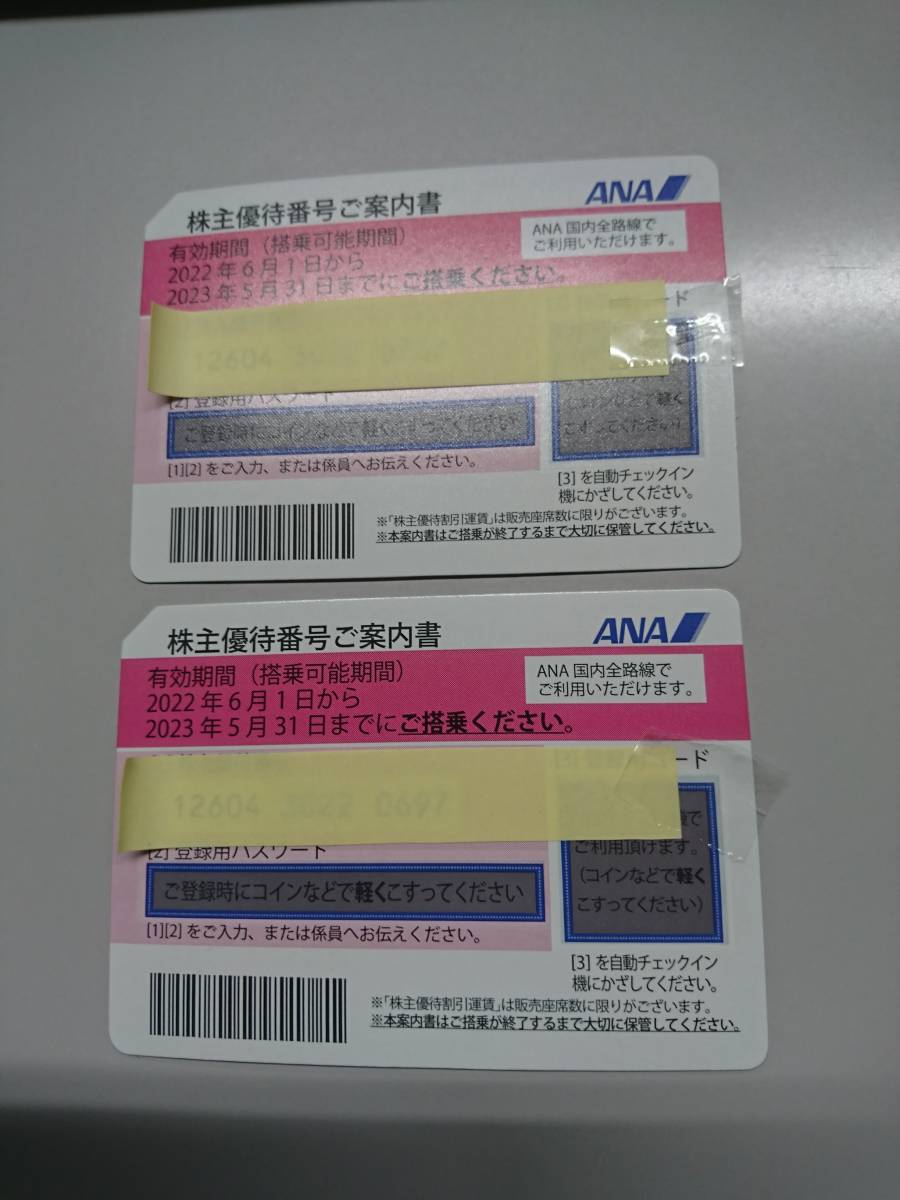 【専用商品です】 ◇ANA全日空株主優待券 2023年5月31日まで 2枚◇番号通知可能