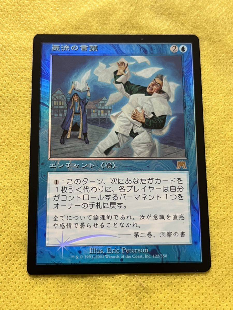 of Words ⁄ WindONS Wind《日本語》ONS No 買取相場-MtG-(英)
