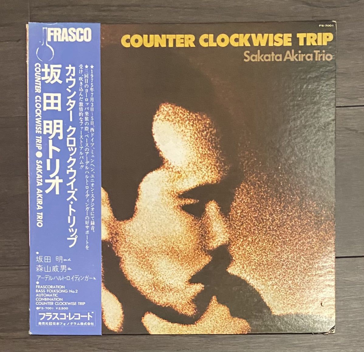 和ジャズ 坂田明 / counter clockwise trip オリジナル盤 Frasco 希少
