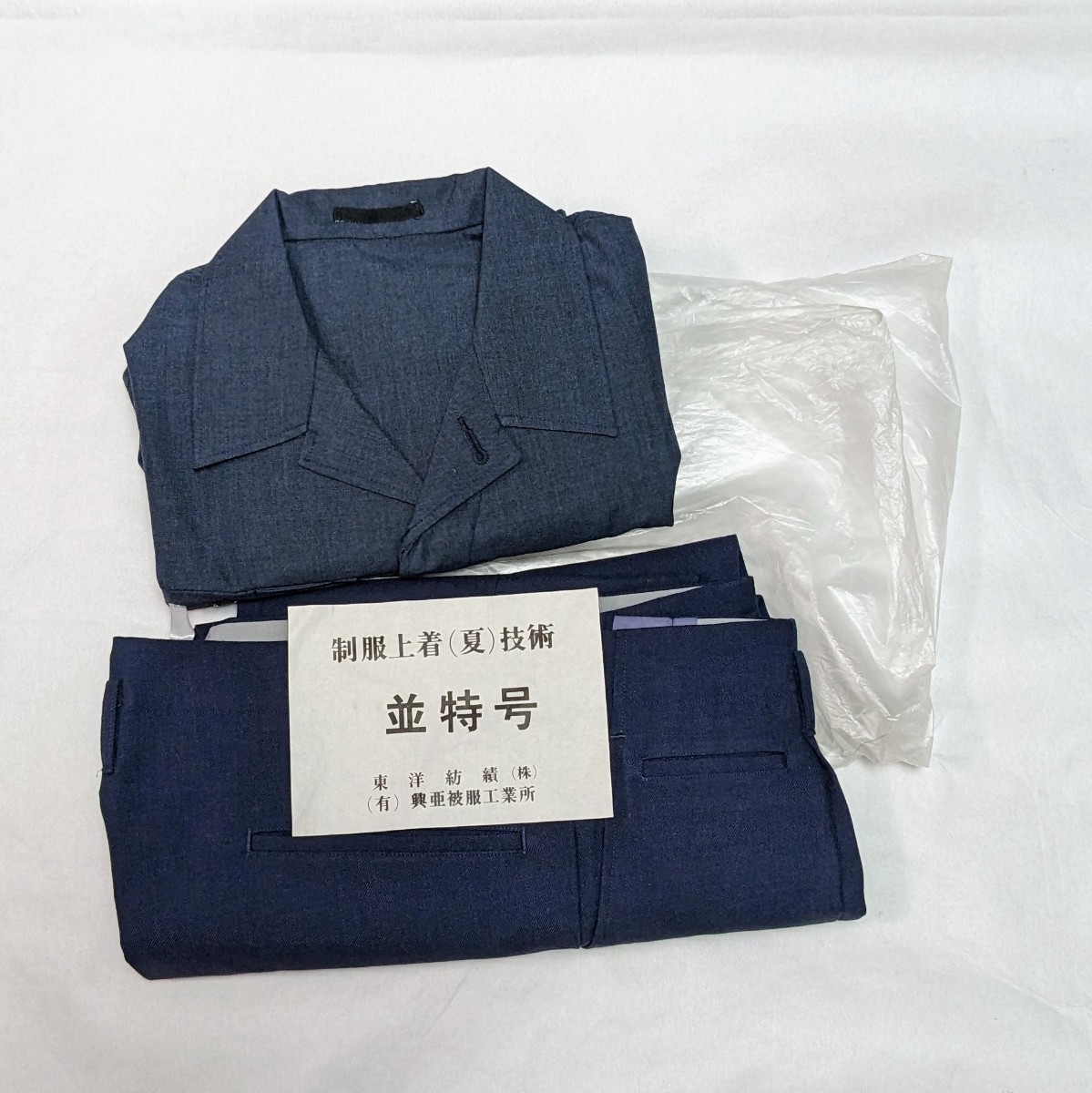 新品】 希少 レア 当時物 昭和レトロ 日本国有鉄道 国鉄 制服 上着 
