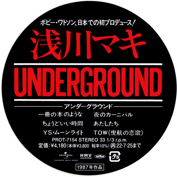 浅川マキ Maki Asakawa Underground ⁄ | UNDERGROUND Stream 浅川マキ