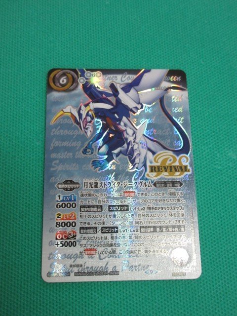 バトスピ バトスピ BS62-CP01 シークレット 月光龍ストライク