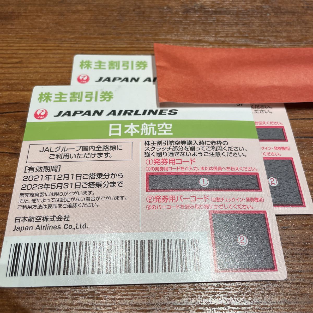爆買い，限定SALE JAL 株主優待券 2枚セット 23年5月31日ま 番号通知可能 郵送可能 日本航空(優待券、割引券)｜売買されたオークション情報、yahooの商品情報をアーカイブ公開 - オークファン 優待券、割引券