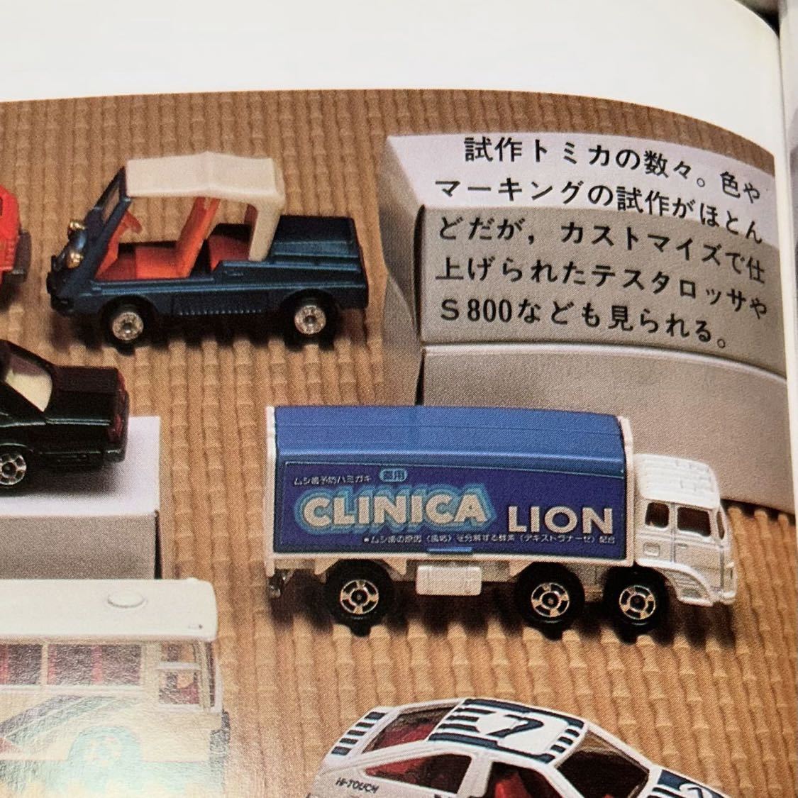 極レア トミカ 76-3 三菱ふそう ウイングルーフトラック 試作品 大百科