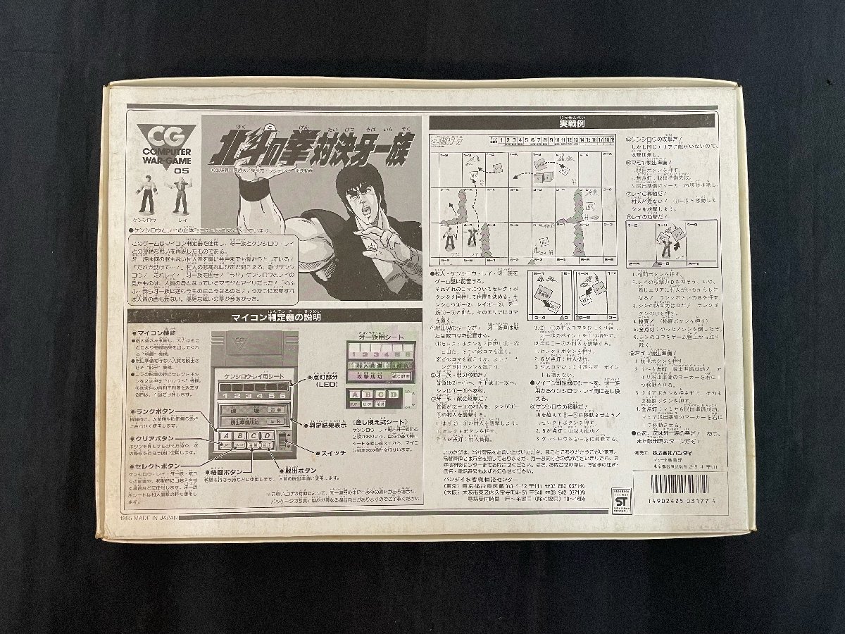 BANDAI バンダイ 北斗の拳対決牙一族 COMPUTER WAR GAME 