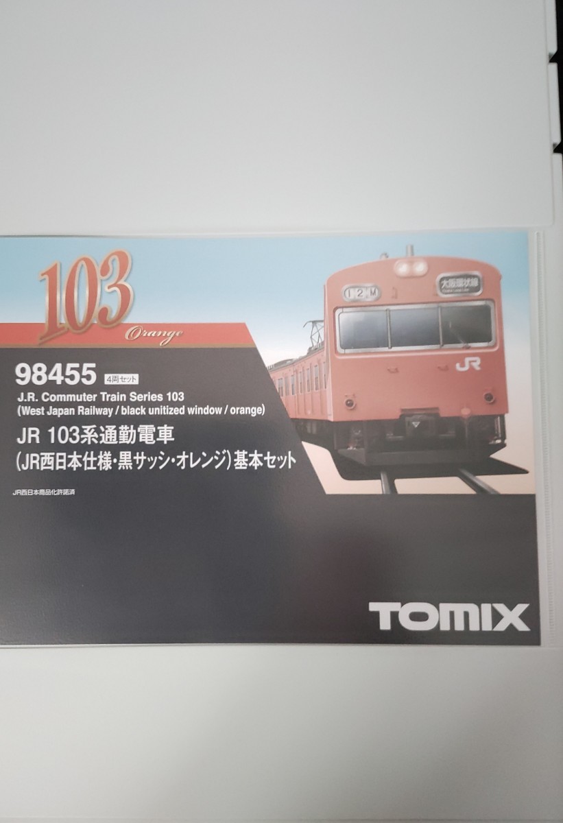 TOMIX 国鉄型 通勤電車103系オレンジ(大阪環状線) 国鉄 JR |