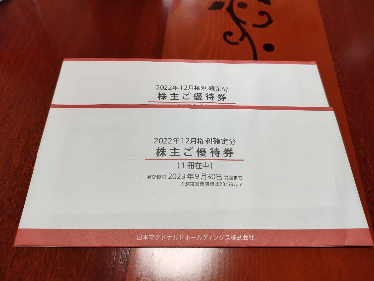 マクドナルド　株主優待券　　２冊　☆クリックポストで送料無料☆
