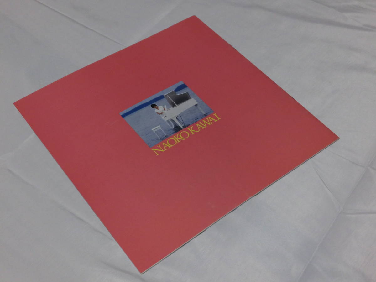 【希少】河合奈保子コンサートパンフレット 河合奈保子さん アバンギャルドを気どって コンサートパンフレット の