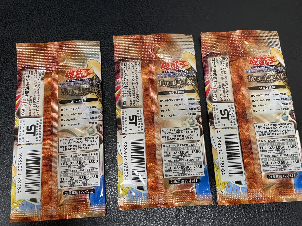 引退 遊戯王 第二期 絶版 未開封パック 千眼の魔術書 3パック 【公式通販】
