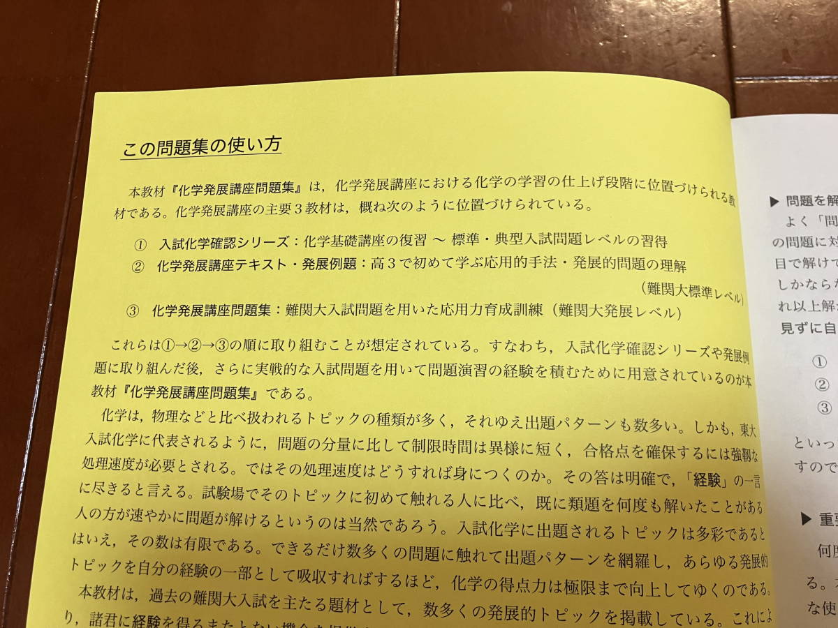 鉄緑会 化学発展講座 高3化学 問題集 - 化学 メルカリ テキスト⁄問題